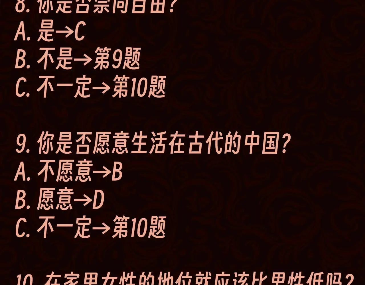 第2期 特别企划：测一测你有做大女主的潜质吗？ 第7页