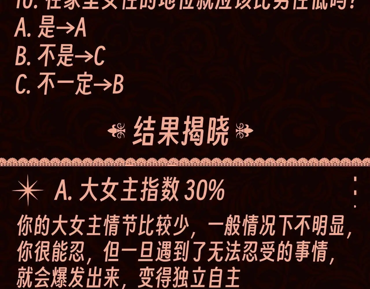 第2期 特别企划：测一测你有做大女主的潜质吗？ 第8页
