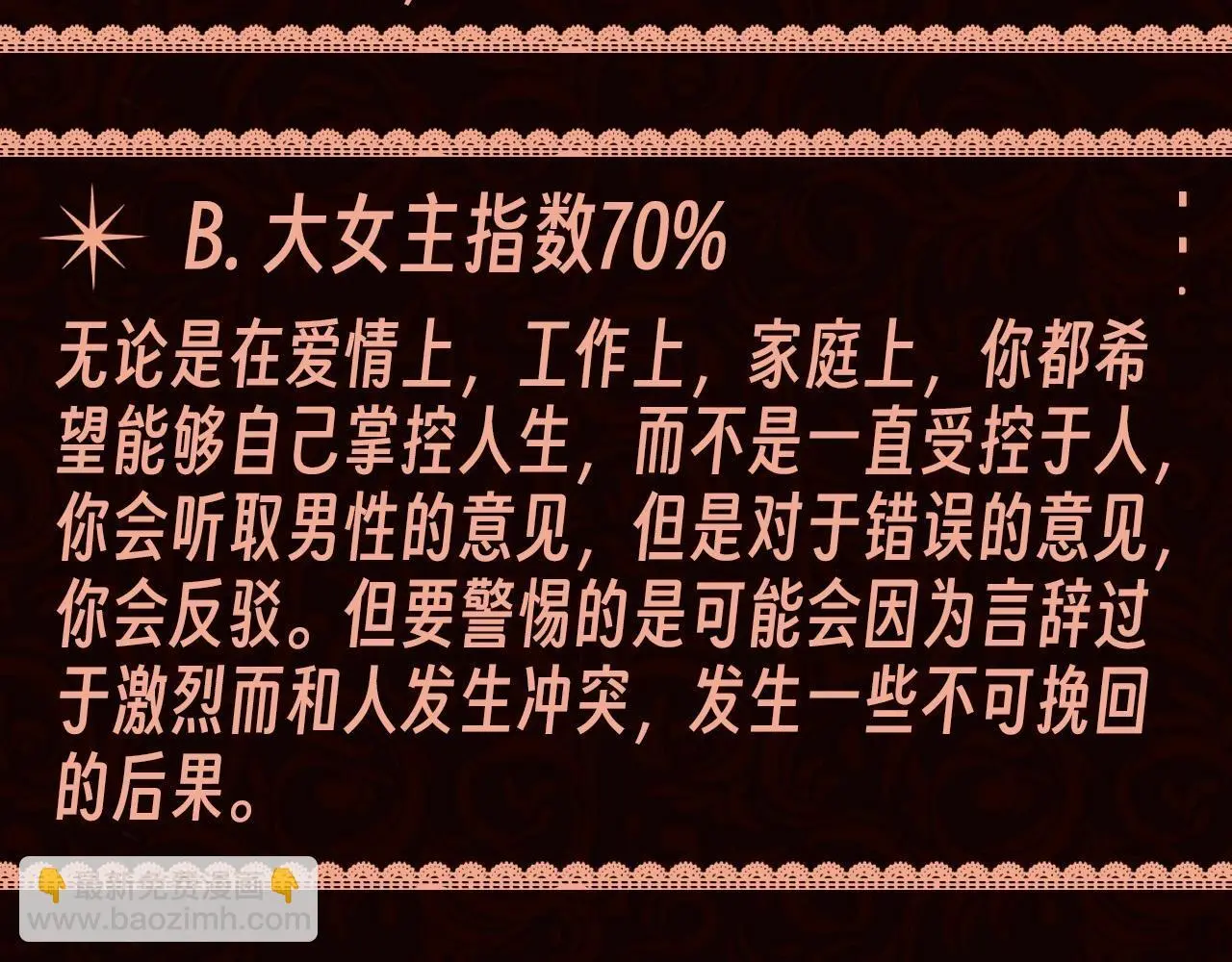 第2期 特别企划：测一测你有做大女主的潜质吗？ 第9页