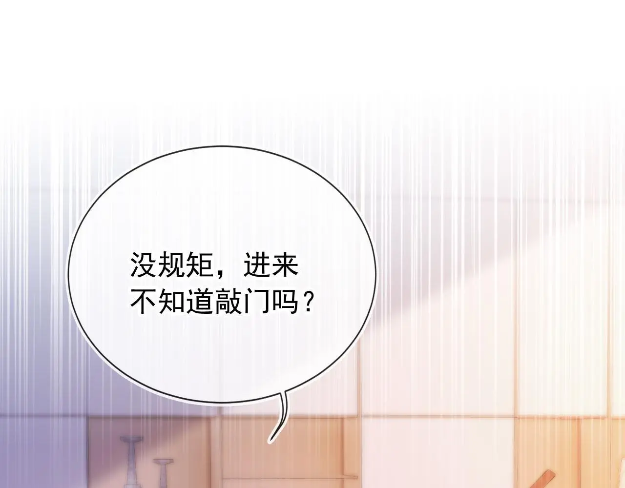 第24话 找你爹告状！ 第4页