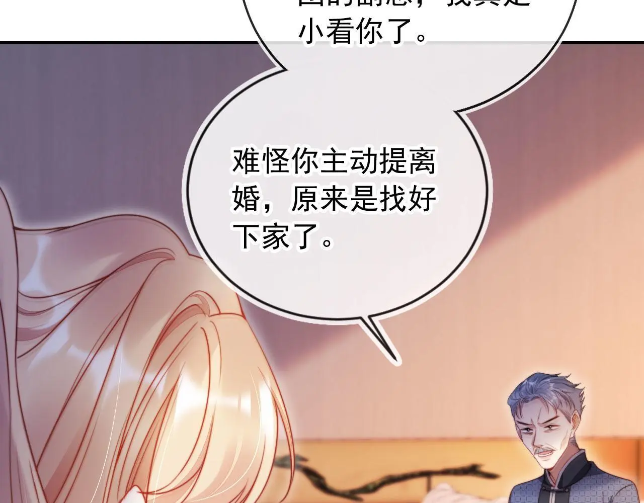 第24话 找你爹告状！ 第11页