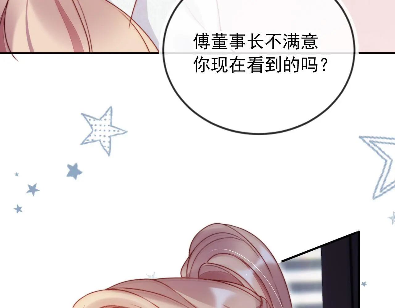 第24话 找你爹告状！ 第13页