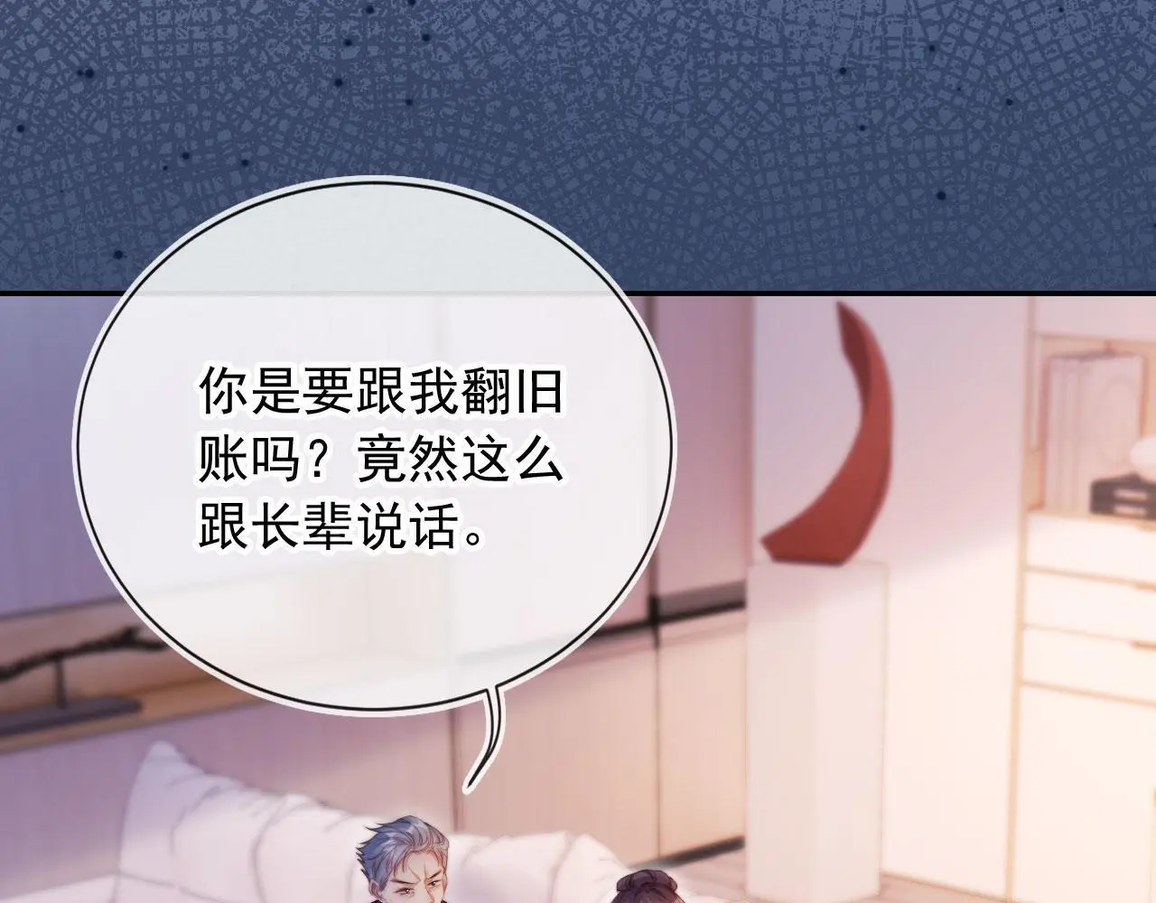 第24话 找你爹告状！ 第16页