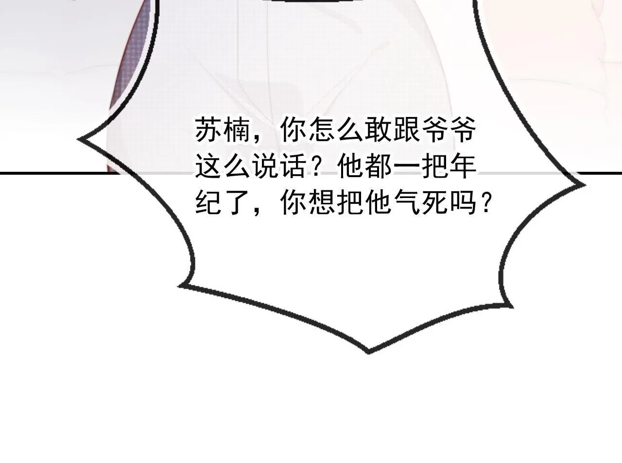 第24话 找你爹告状！ 第21页