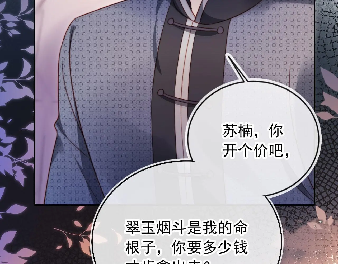 第24话 找你爹告状！ 第26页