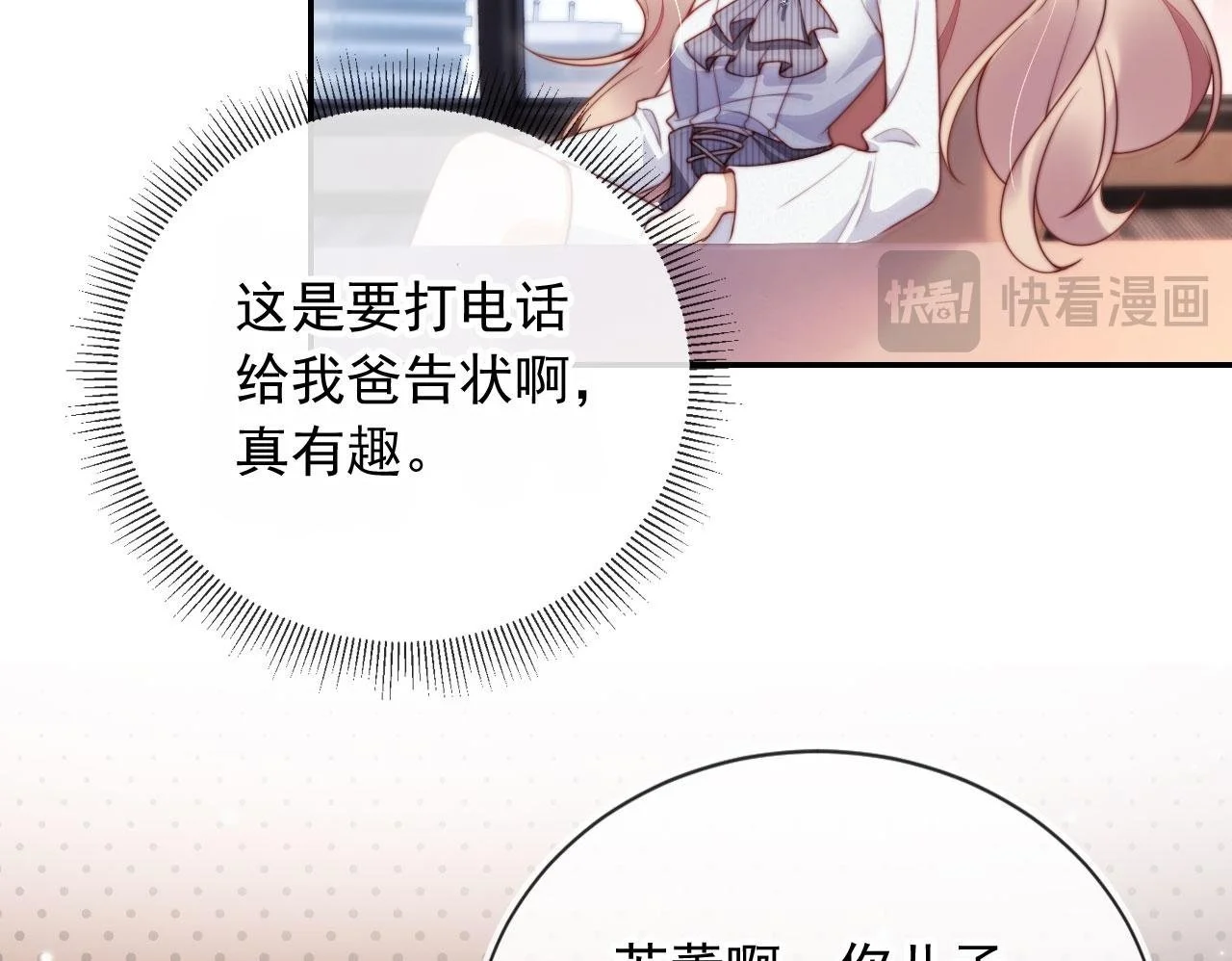 第24话 找你爹告状！ 第50页