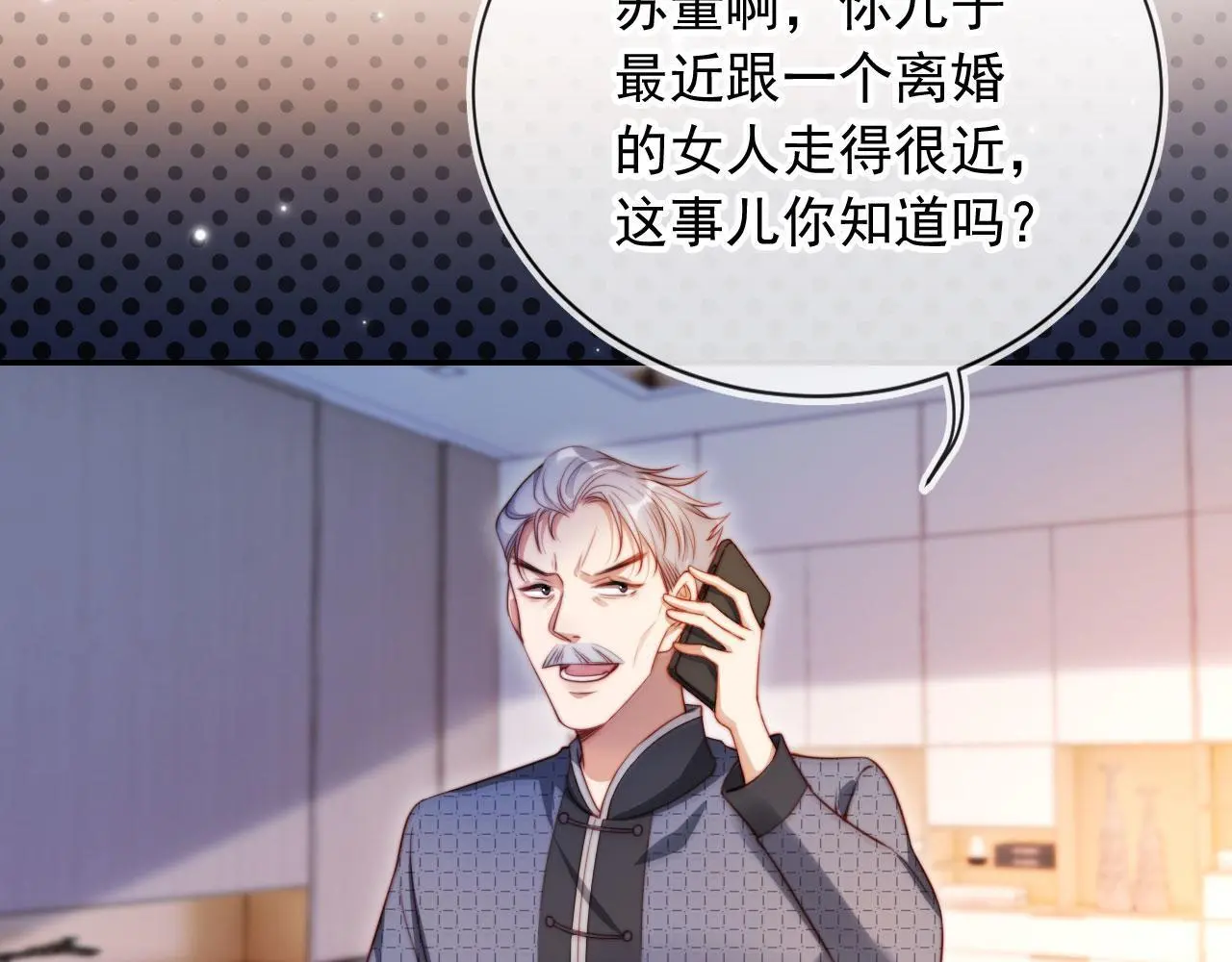 第24话 找你爹告状！ 第51页
