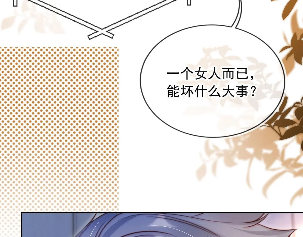 第24话 找你爹告状！ 第54页