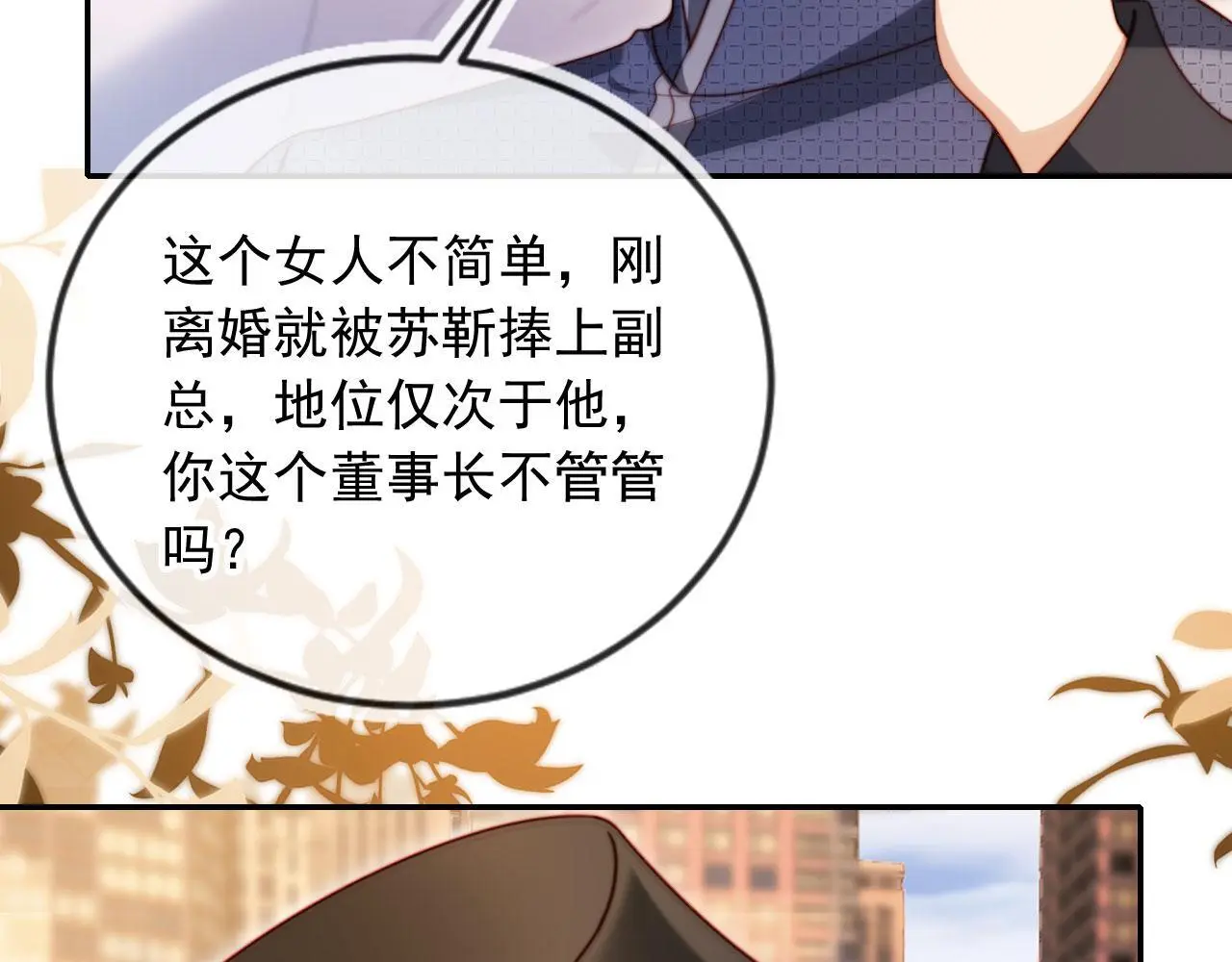 第24话 找你爹告状！ 第56页