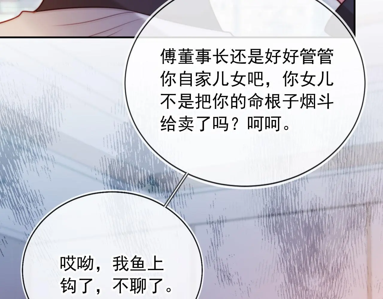 第24话 找你爹告状！ 第58页