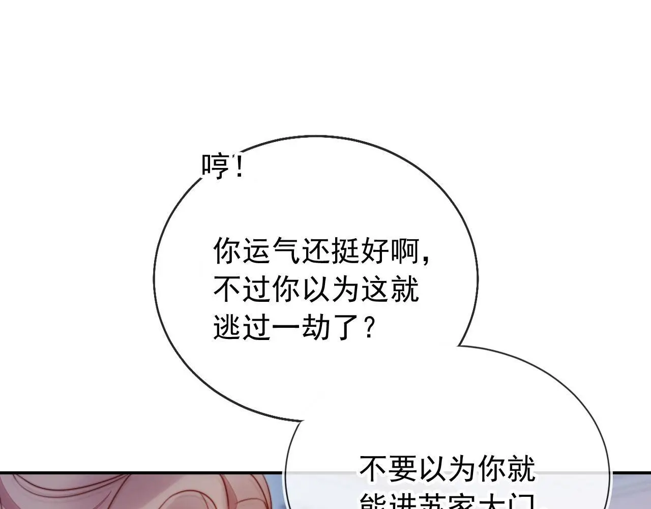 第24话 找你爹告状！ 第62页