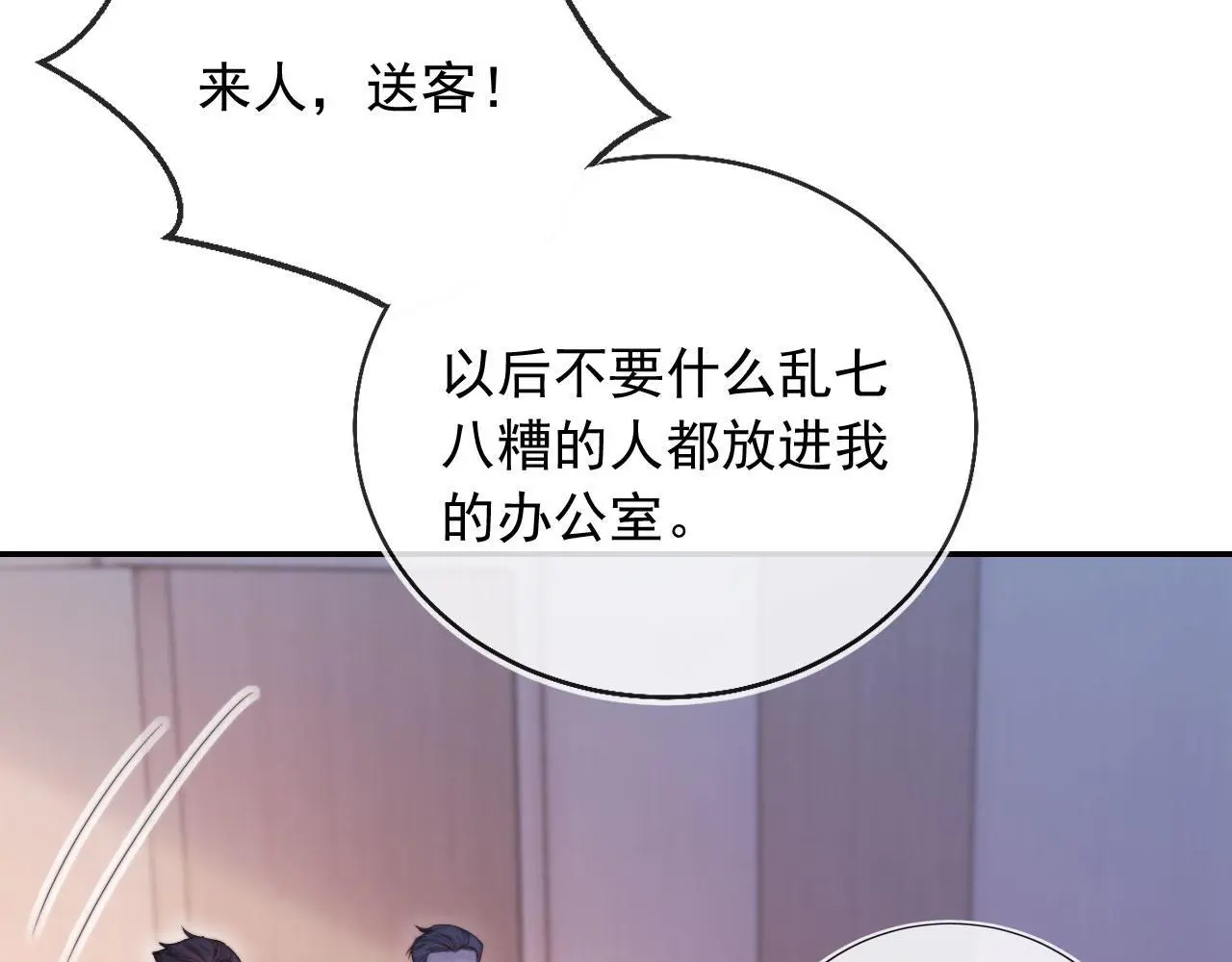 第24话 找你爹告状！ 第68页