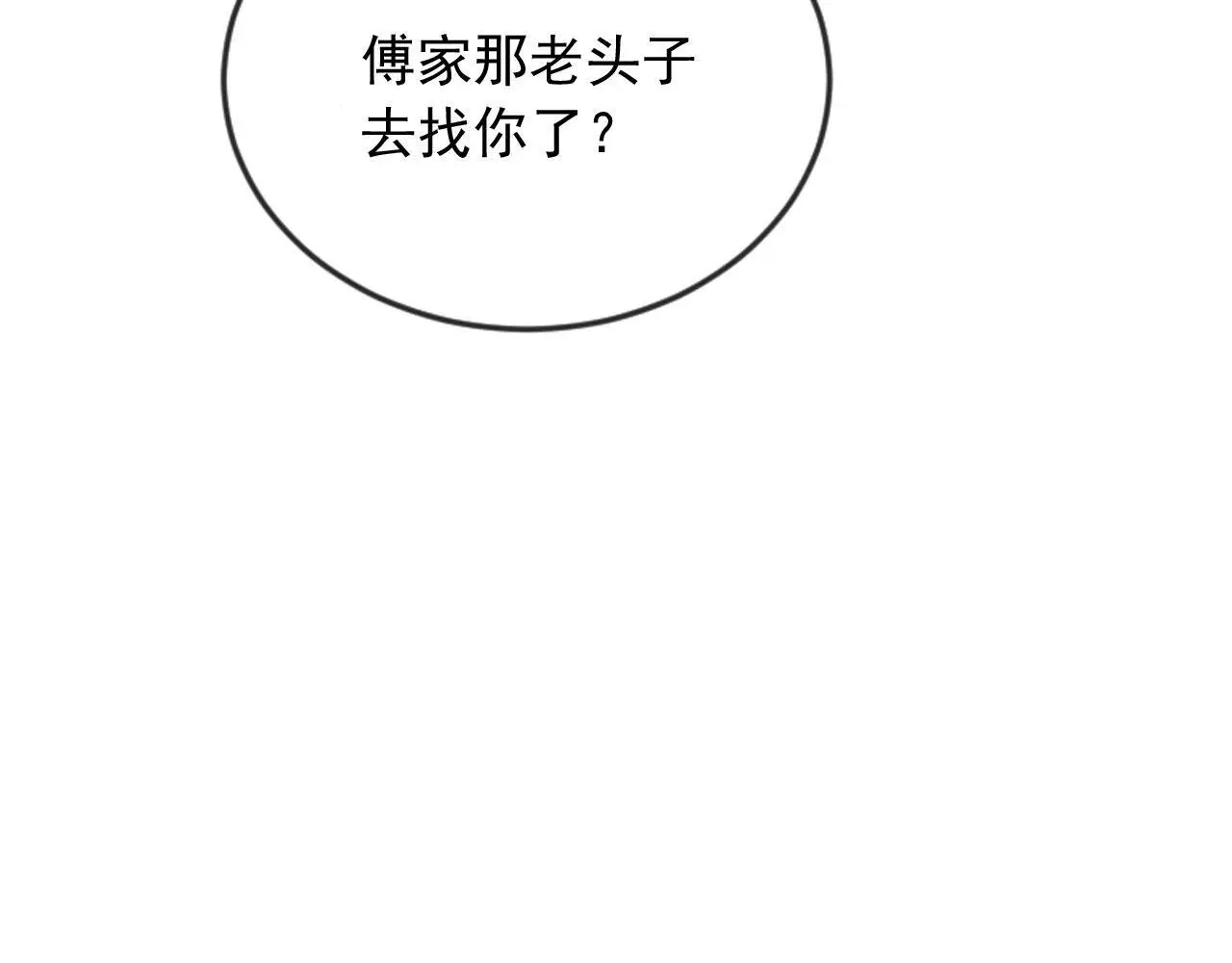 第24话 找你爹告状！ 第80页