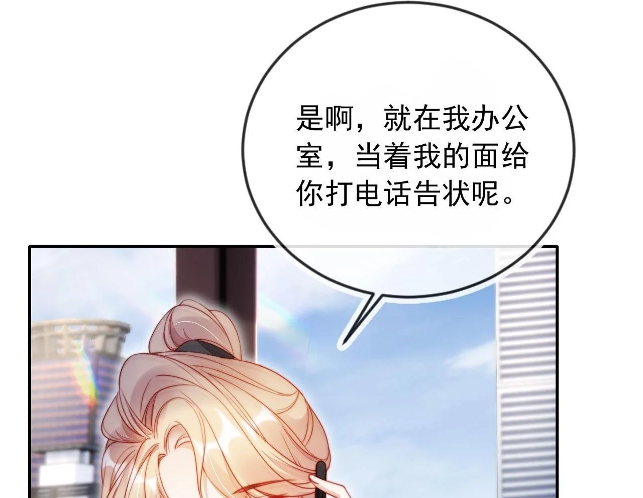 第24话 找你爹告状！ 第82页