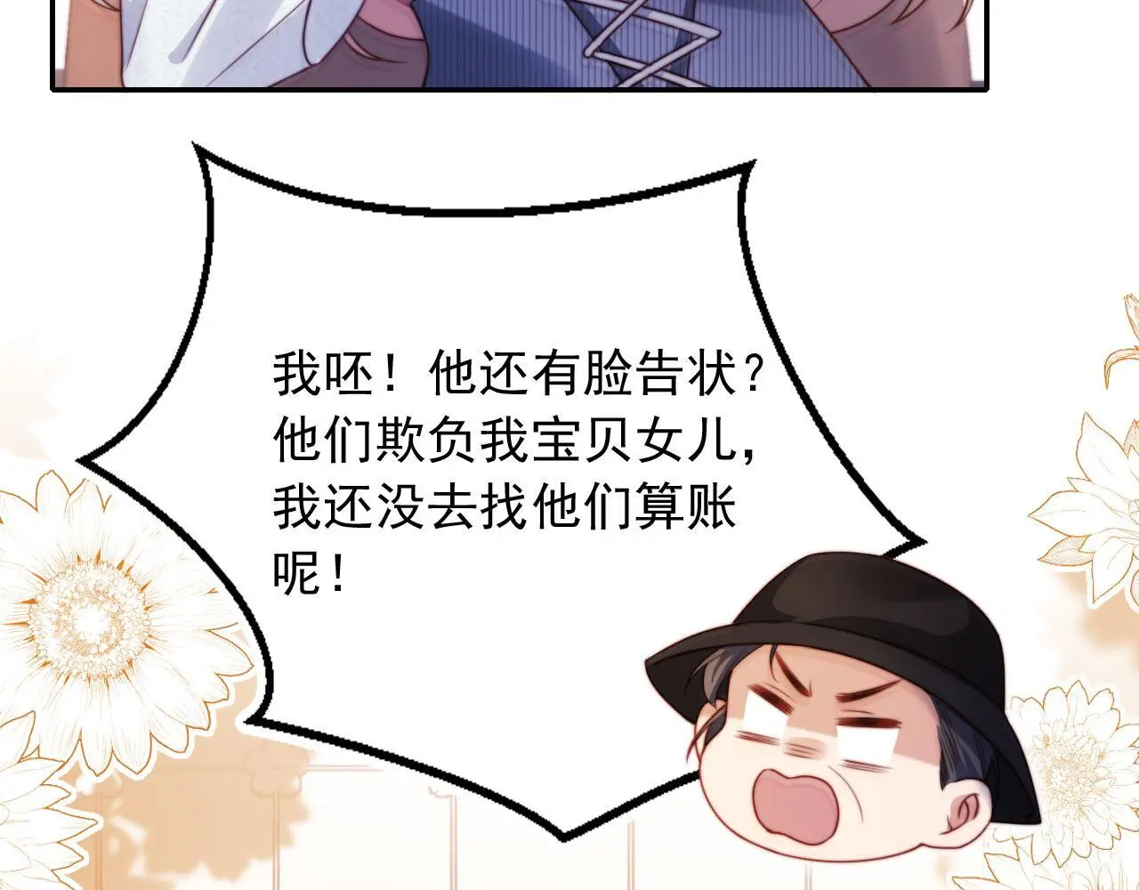 第24话 找你爹告状！ 第84页