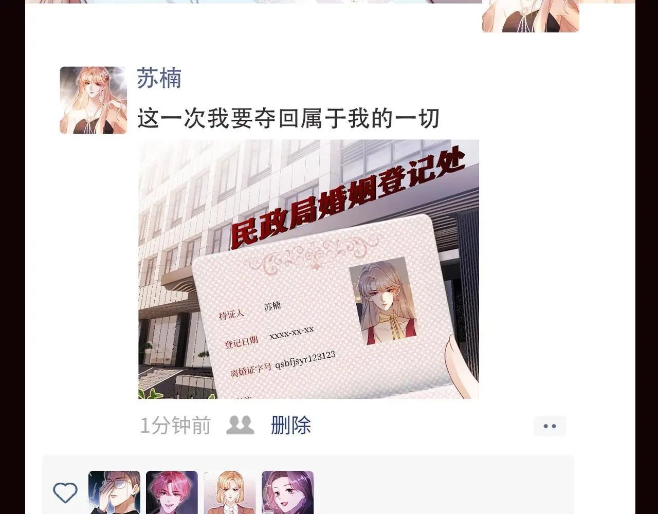 第3期 特别企划：朋友圈大晒离婚证 第4页