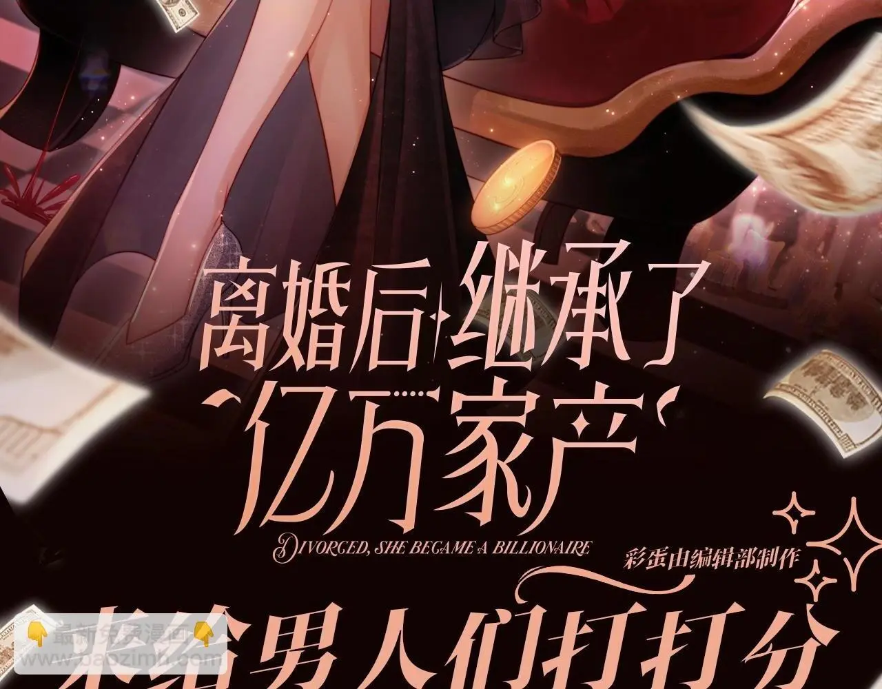 第4话 特别企划：来给男人们打打分 第2页