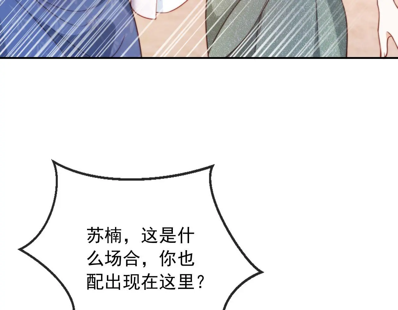 第26话 我介意 第6页