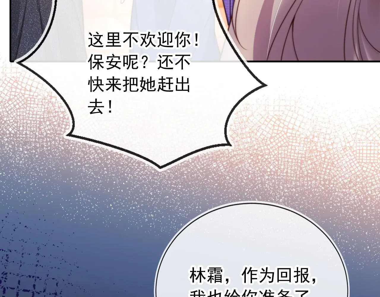 第26话 我介意 第8页