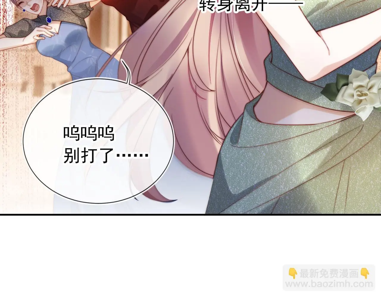 第26话 我介意 第22页