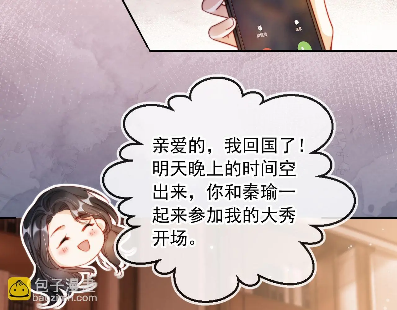 第26话 我介意 第25页