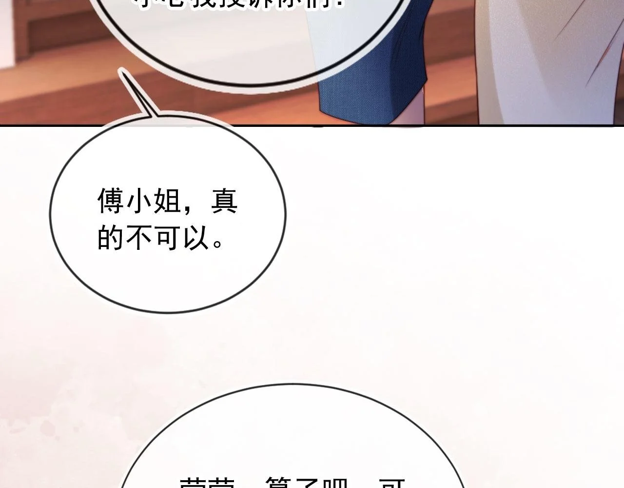 第26话 我介意 第48页