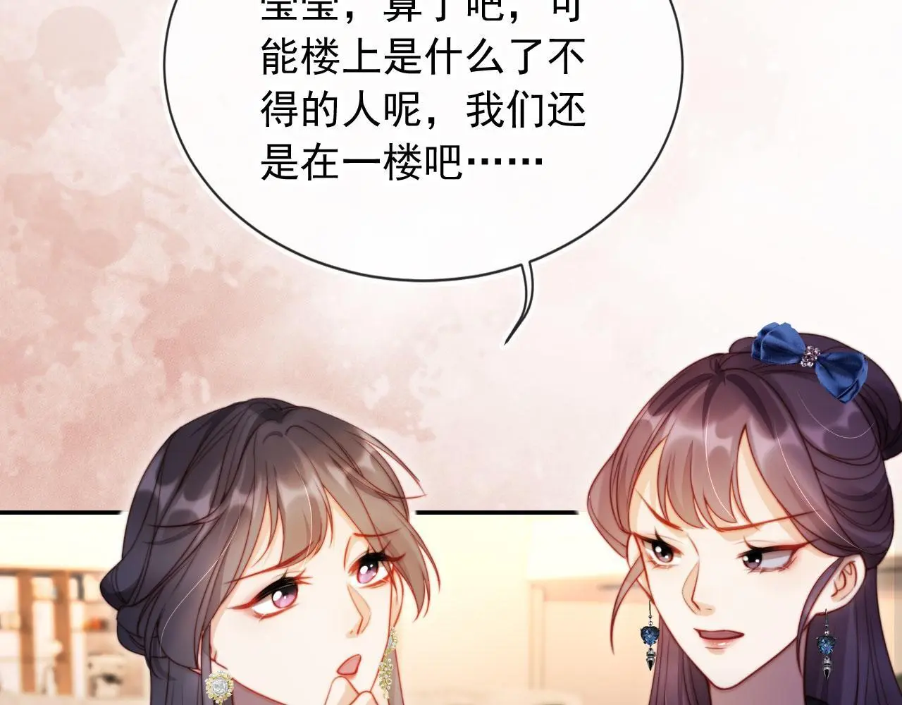 第26话 我介意 第49页