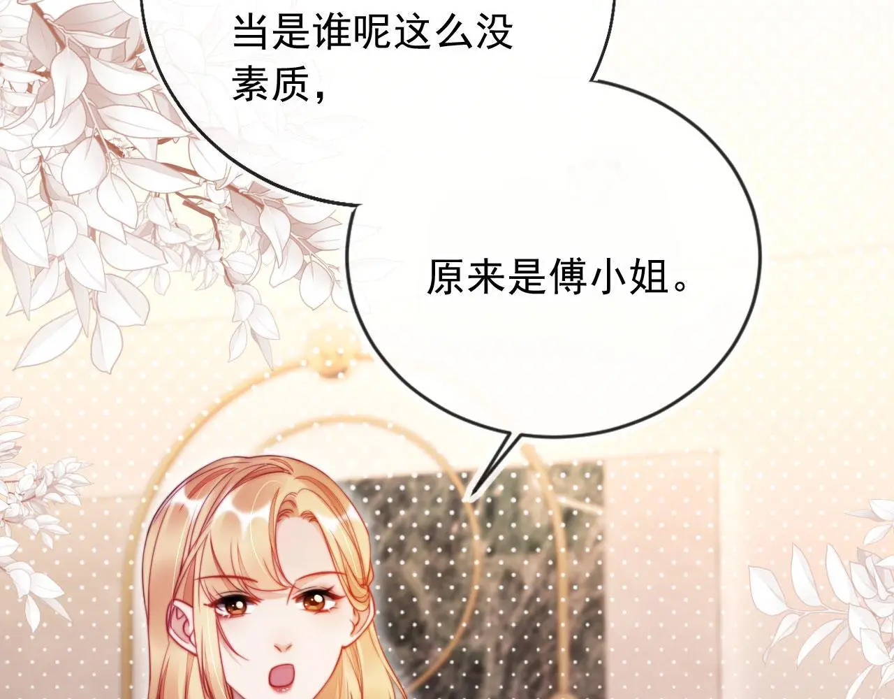 第26话 我介意 第56页