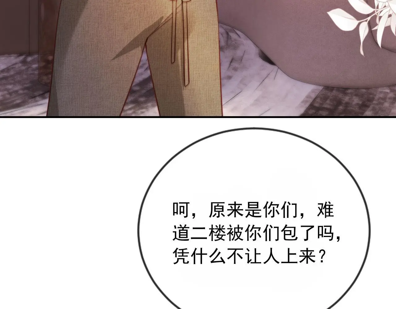 第26话 我介意 第58页