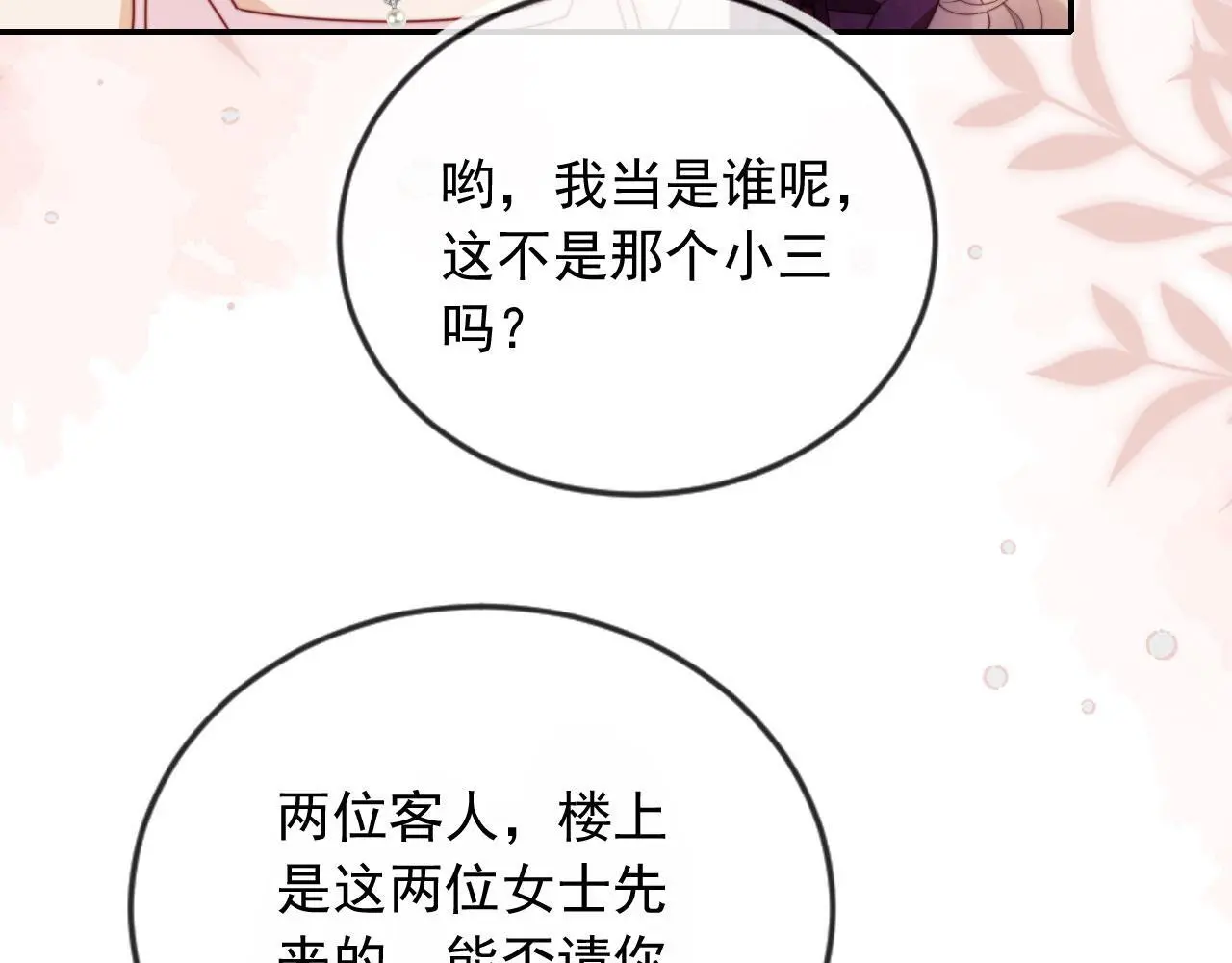 第26话 我介意 第64页