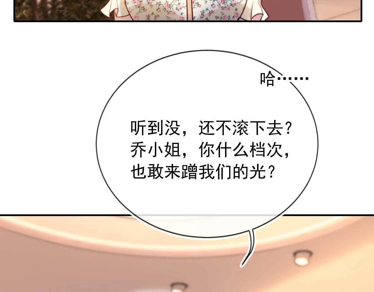 第26话 我介意 第75页