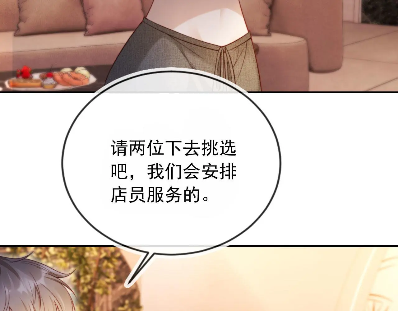 第26话 我介意 第77页