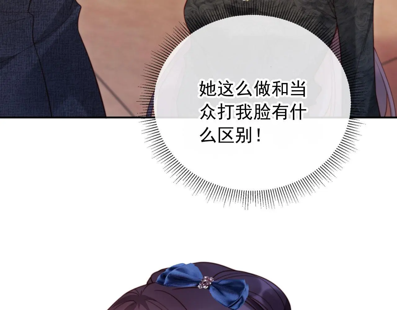 第26话 我介意 第79页