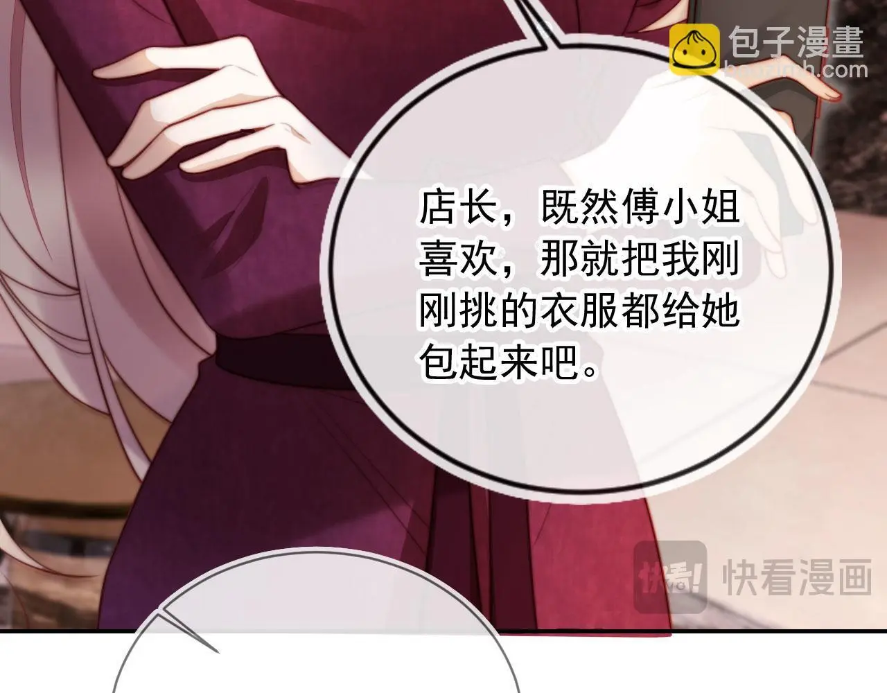 第26话 我介意 第86页