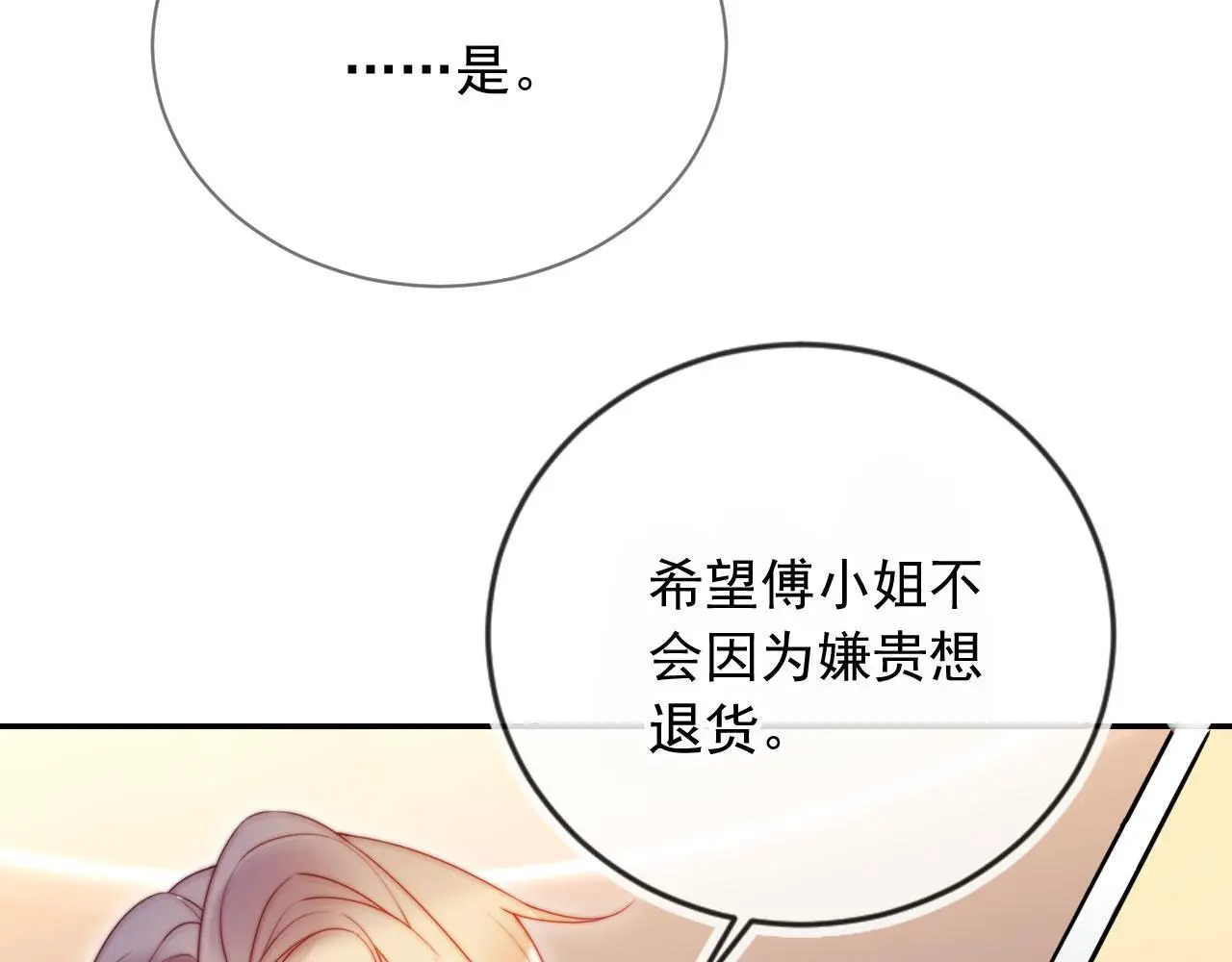 第26话 我介意 第87页