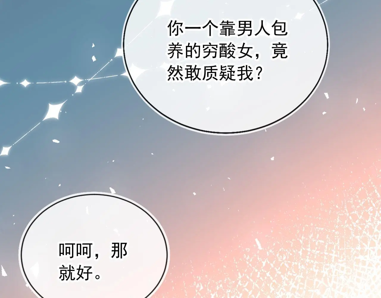 第26话 我介意 第90页
