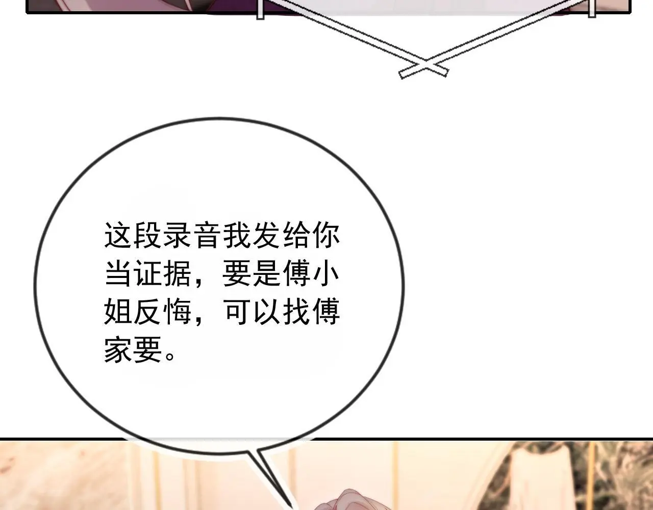 第26话 我介意 第93页