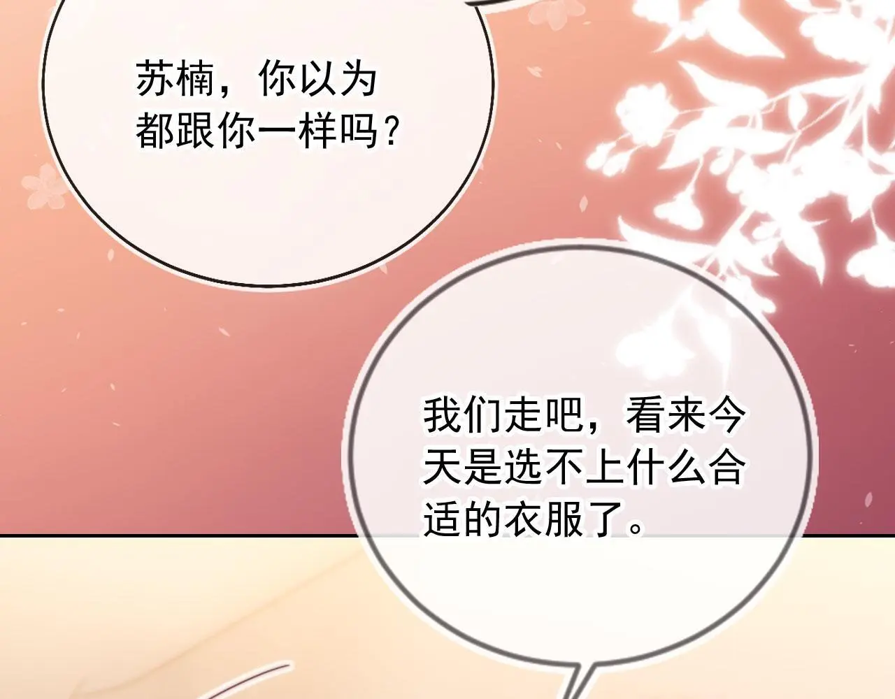 第26话 我介意 第97页