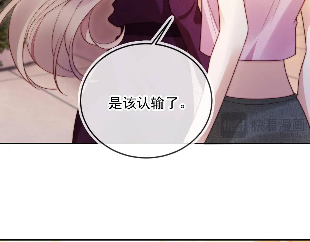 第26话 我介意 第99页