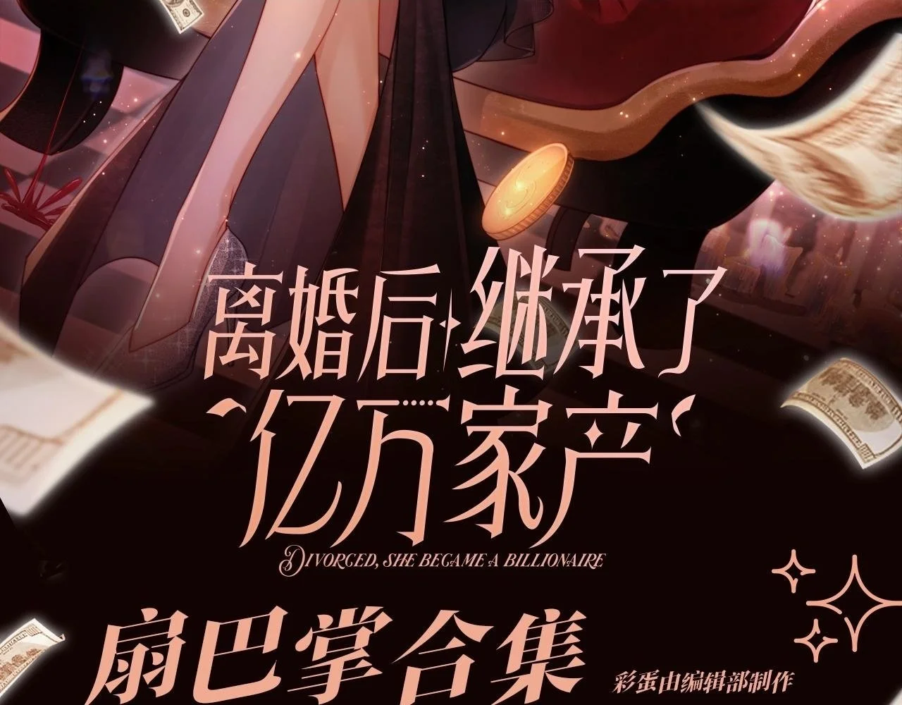 第5期 特别企划：扇巴掌合集--平等创亖每一个人 第2页