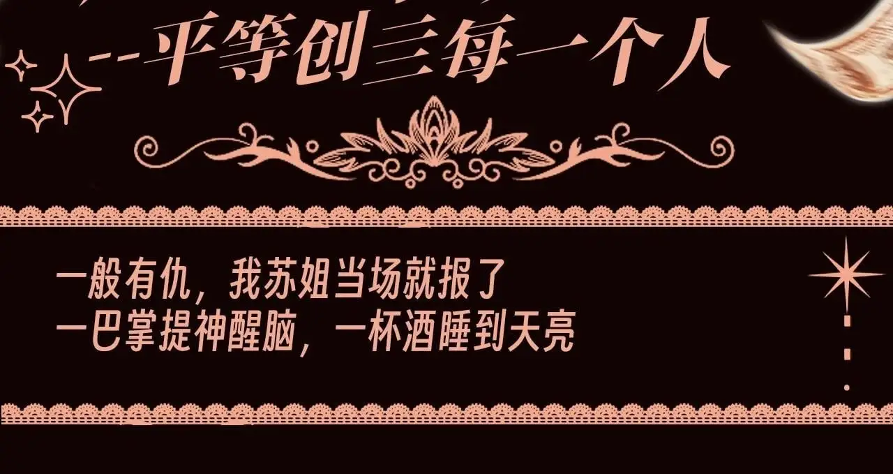 第5期 特别企划：扇巴掌合集--平等创亖每一个人 第3页
