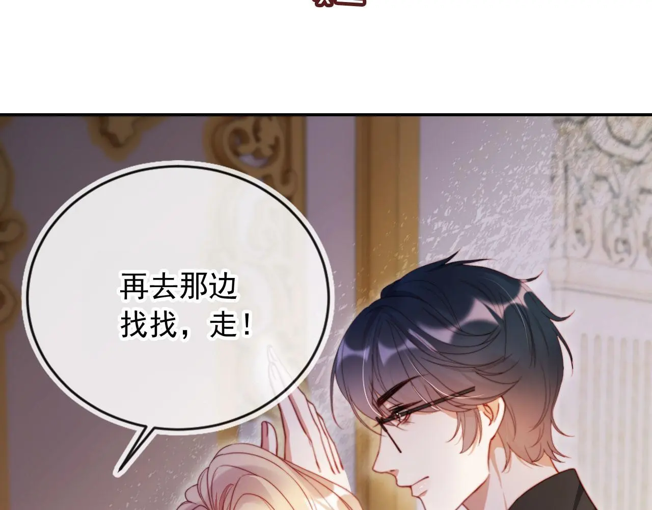 第28话 不准再打我的主意 第5页