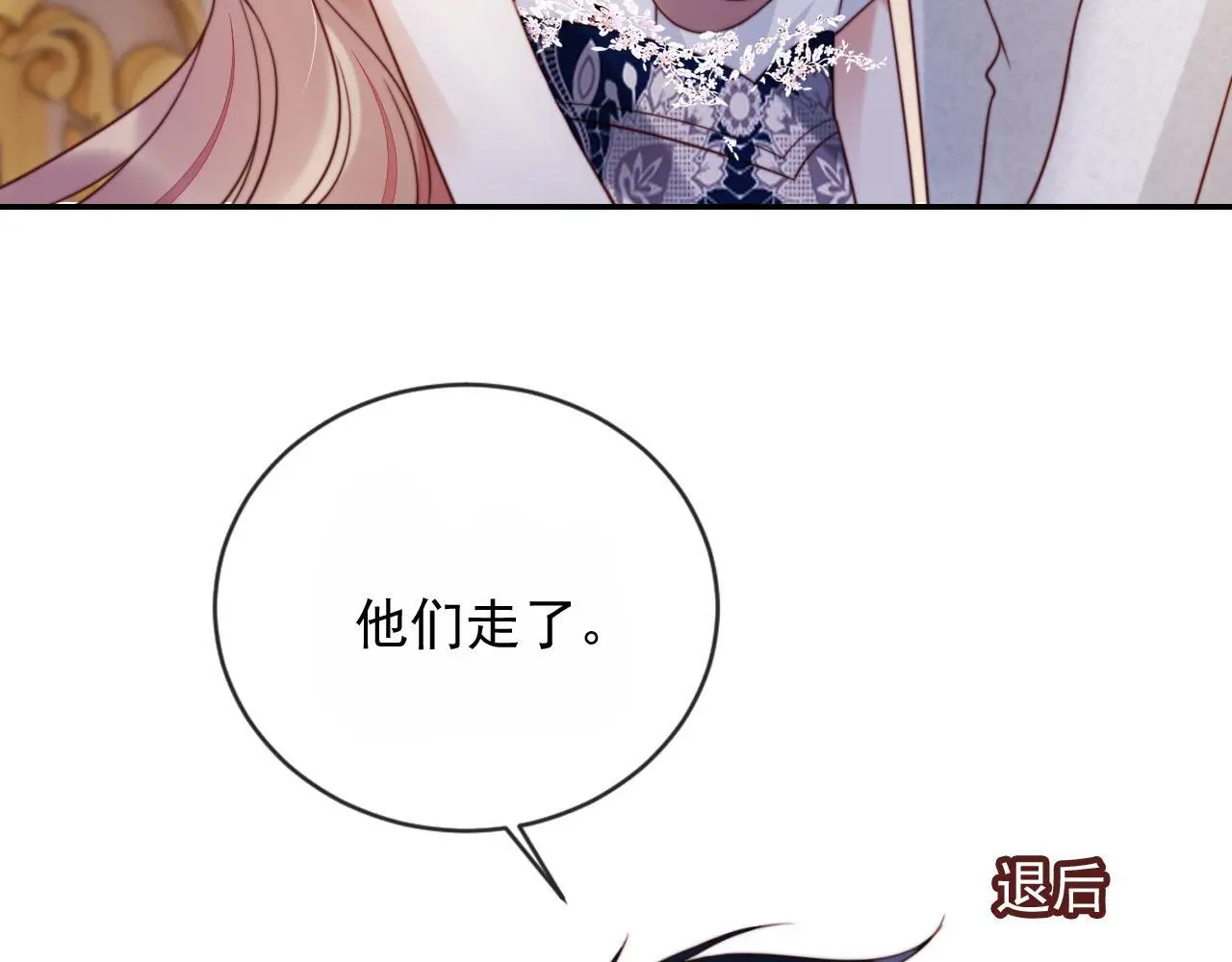 第28话 不准再打我的主意 第7页