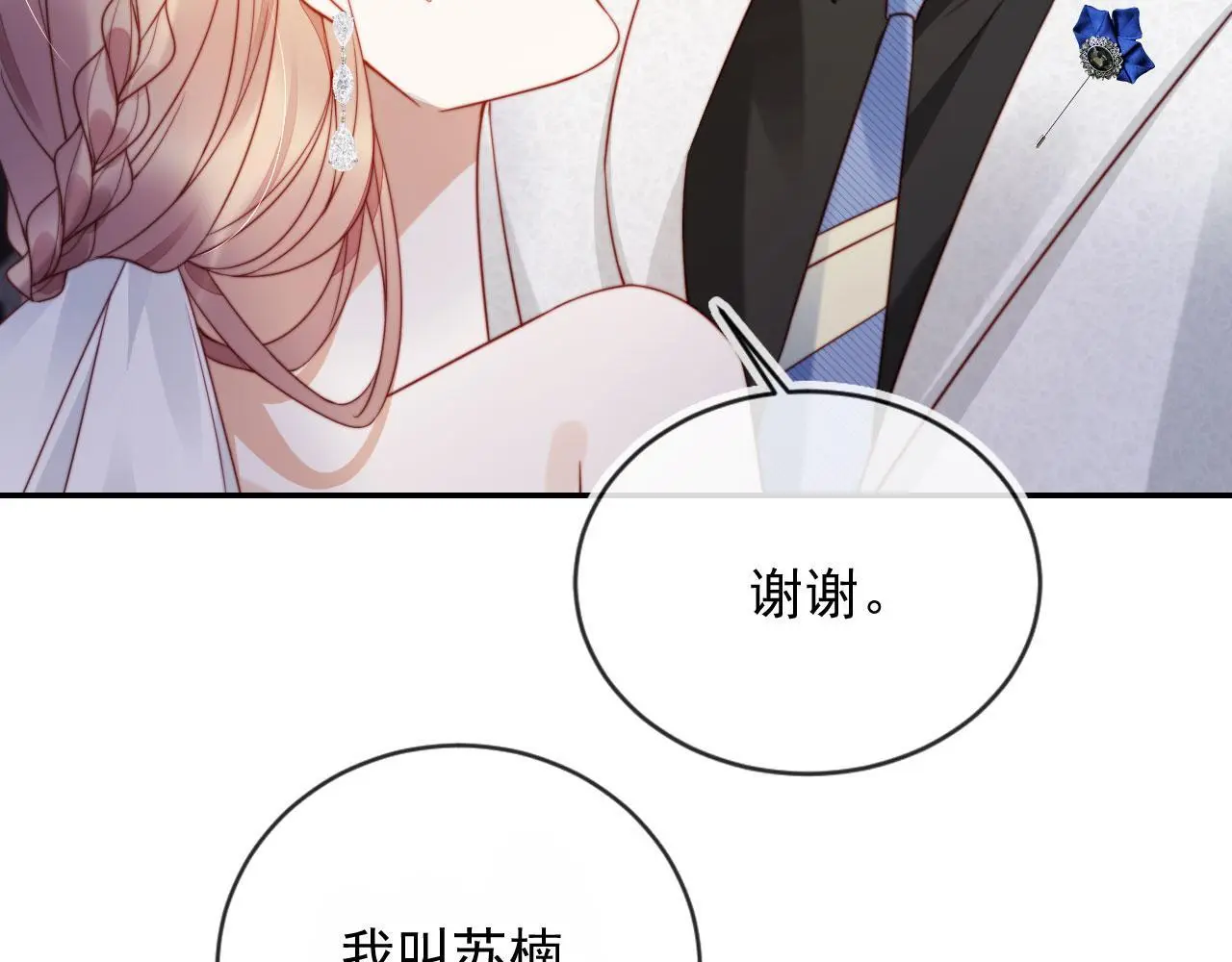 第28话 不准再打我的主意 第9页