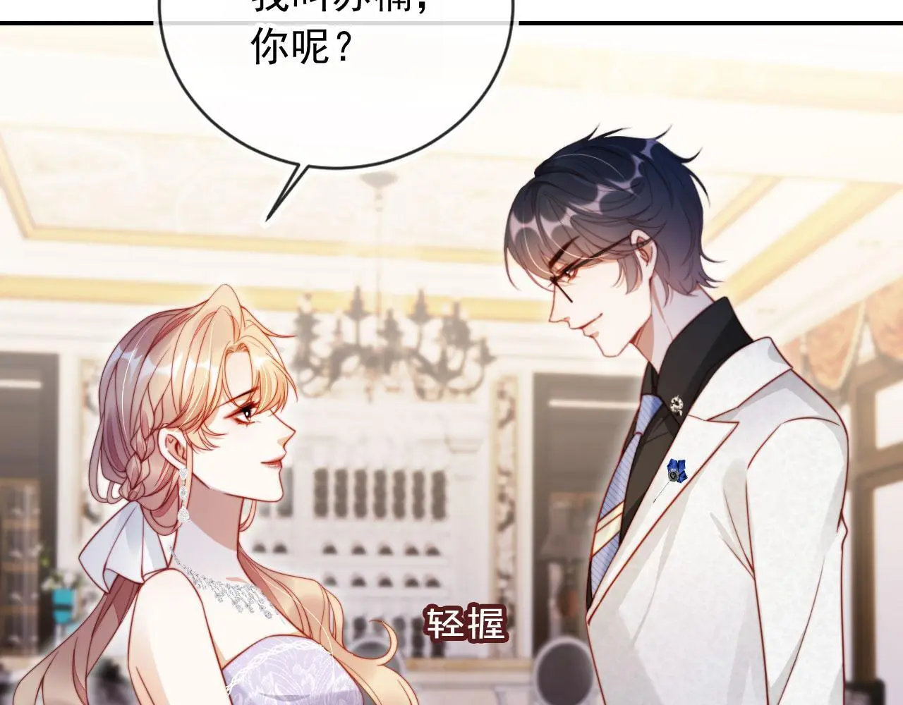 第28话 不准再打我的主意 第10页