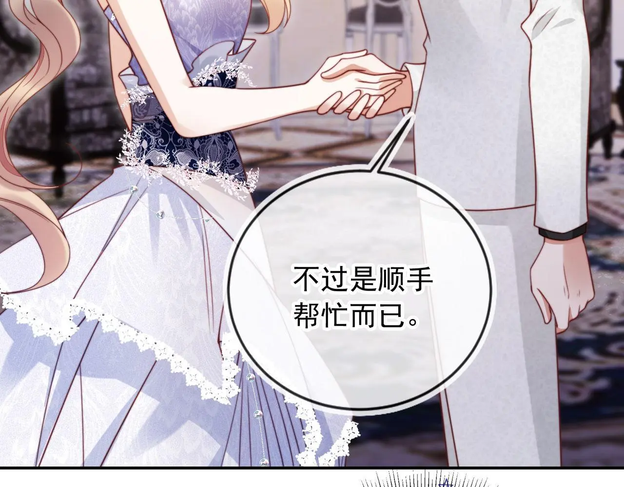 第28话 不准再打我的主意 第11页