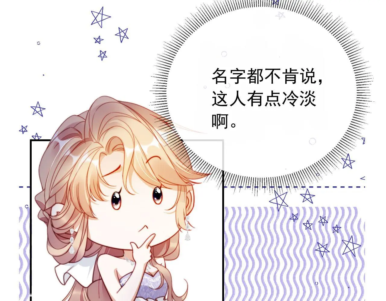 第28话 不准再打我的主意 第12页