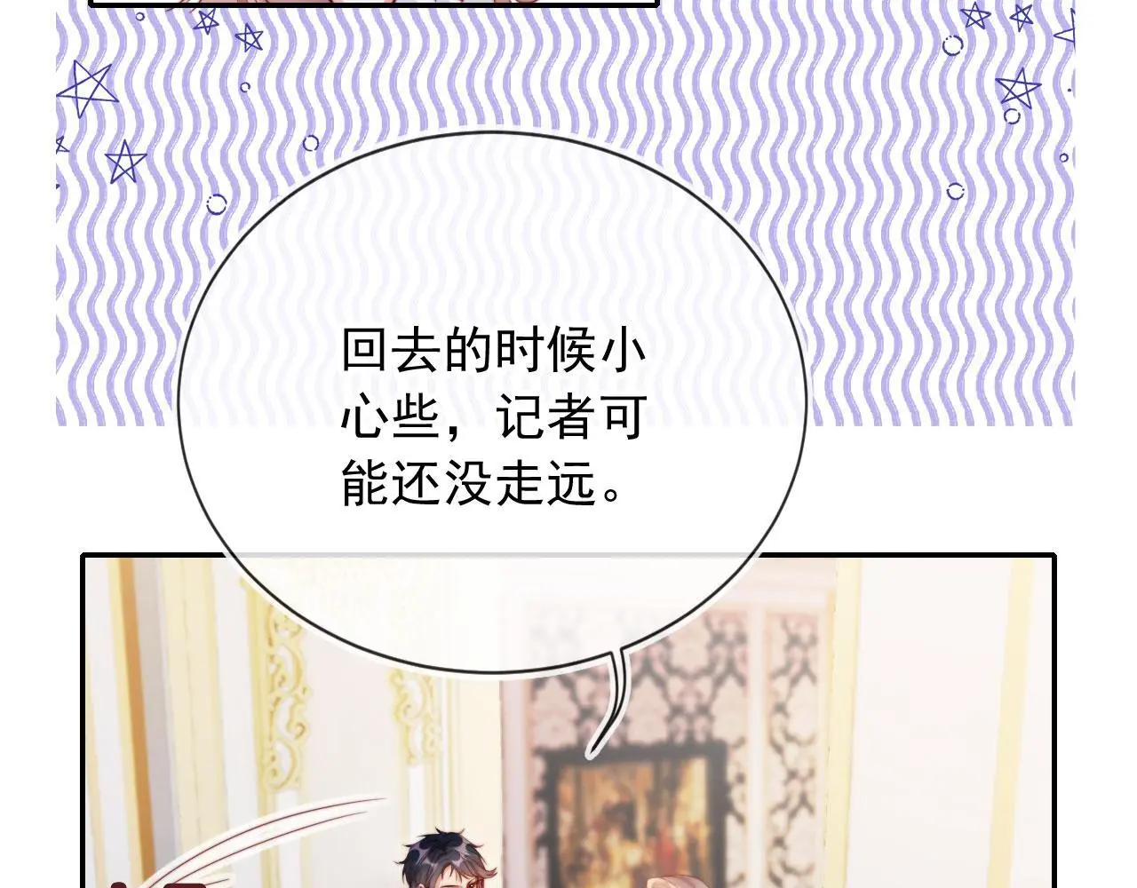 第28话 不准再打我的主意 第13页