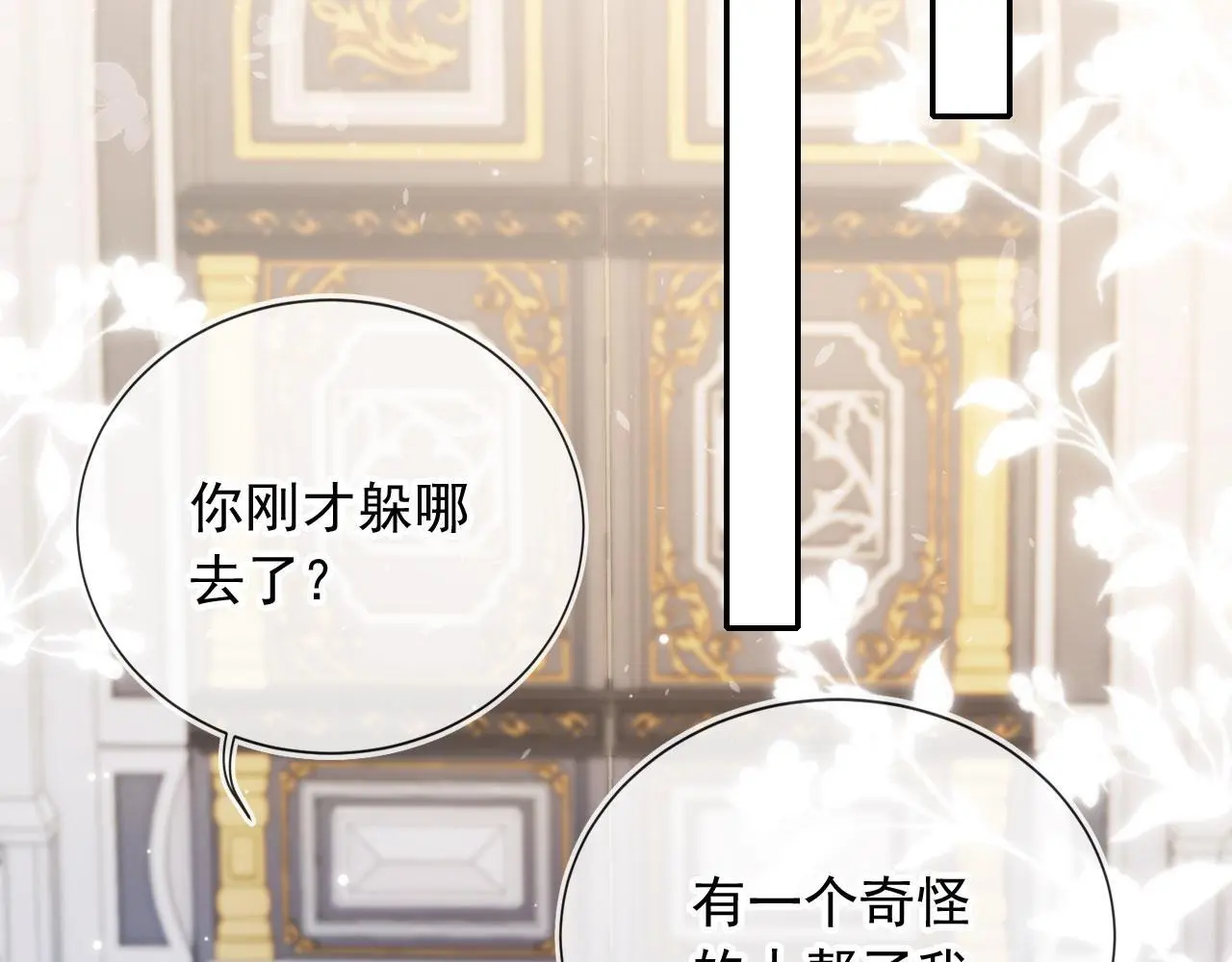 第28话 不准再打我的主意 第20页