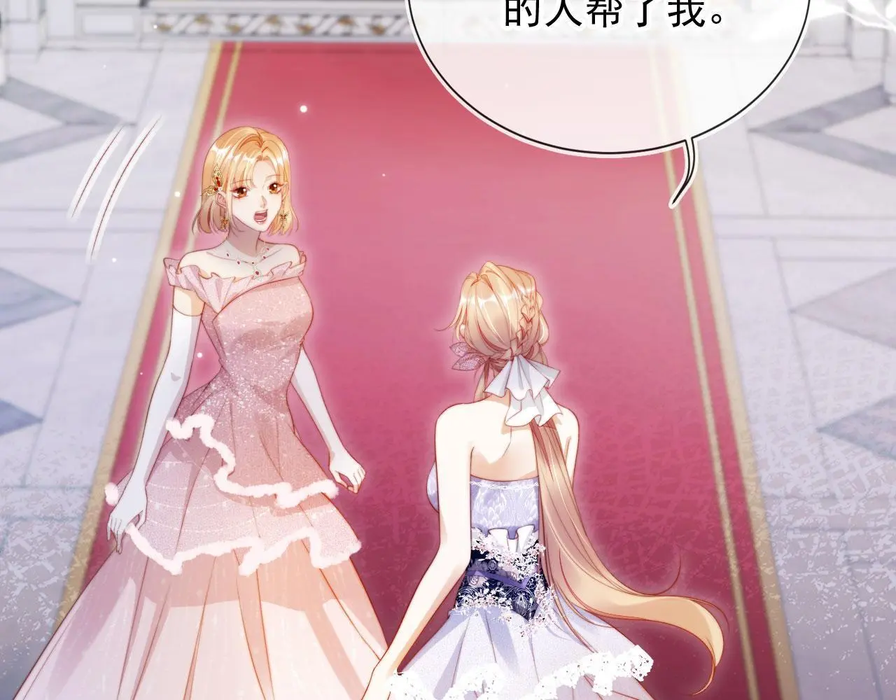 第28话 不准再打我的主意 第21页